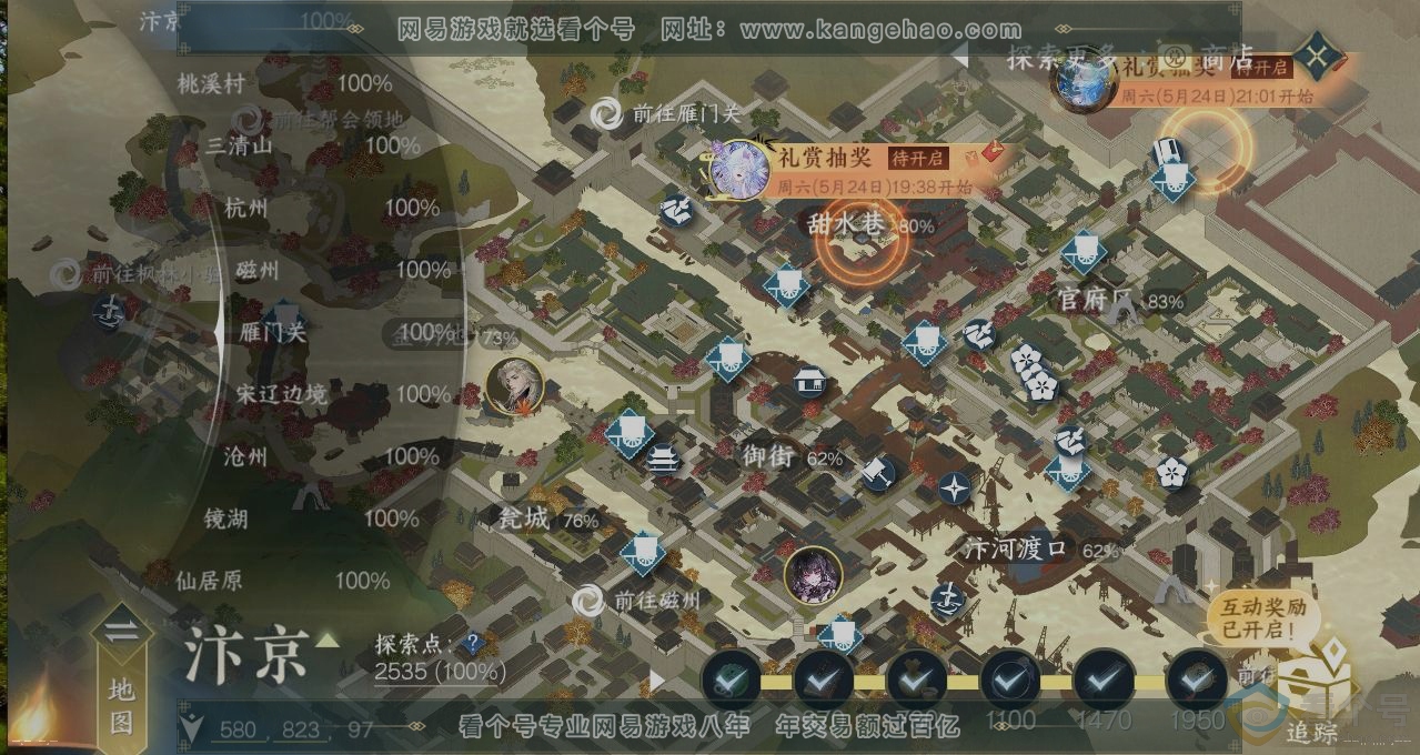 NSH312973逆水寒手游账号详情图13 NSH312973逆水寒手游账号详情图13