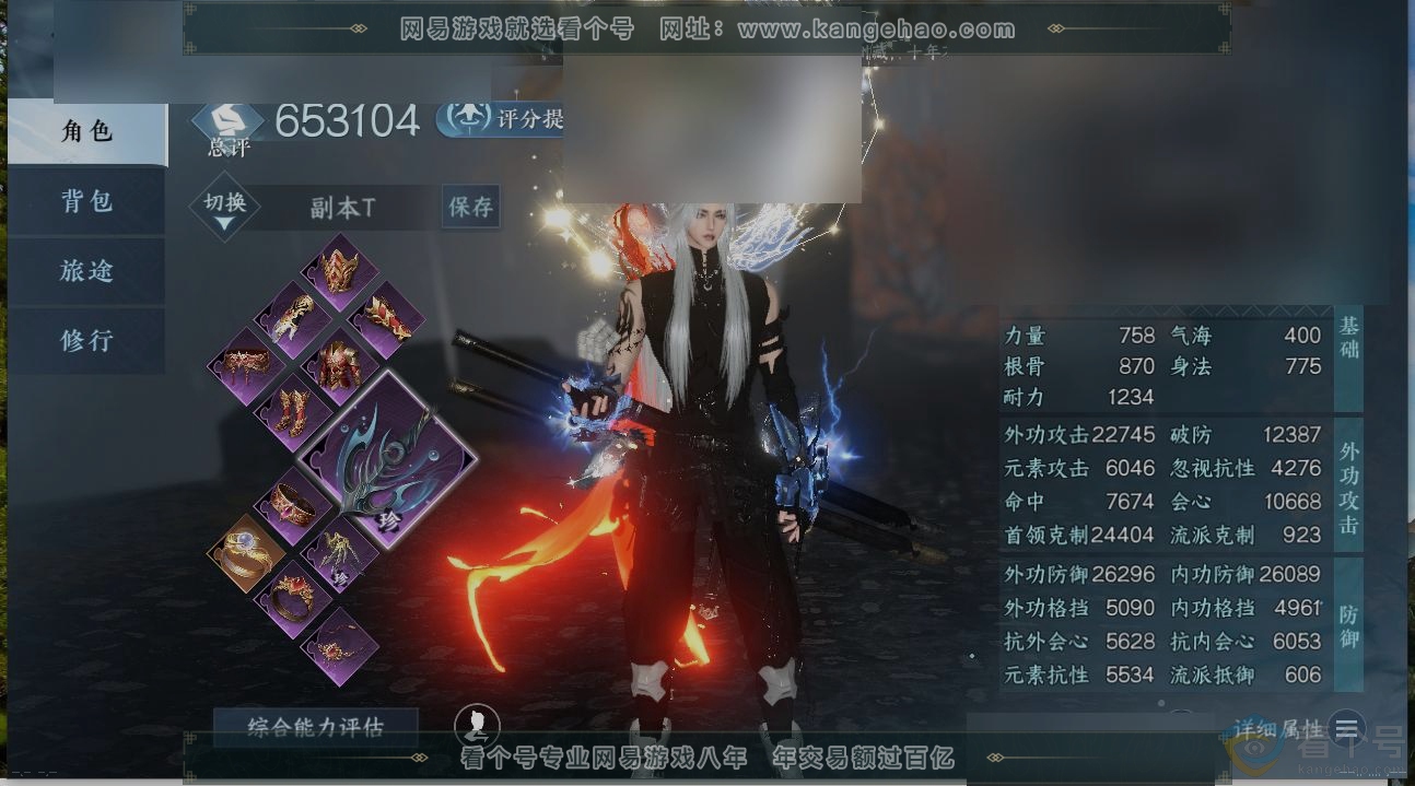 NSH312973逆水寒手游账号详情图1 NSH312973逆水寒手游账号详情图1
