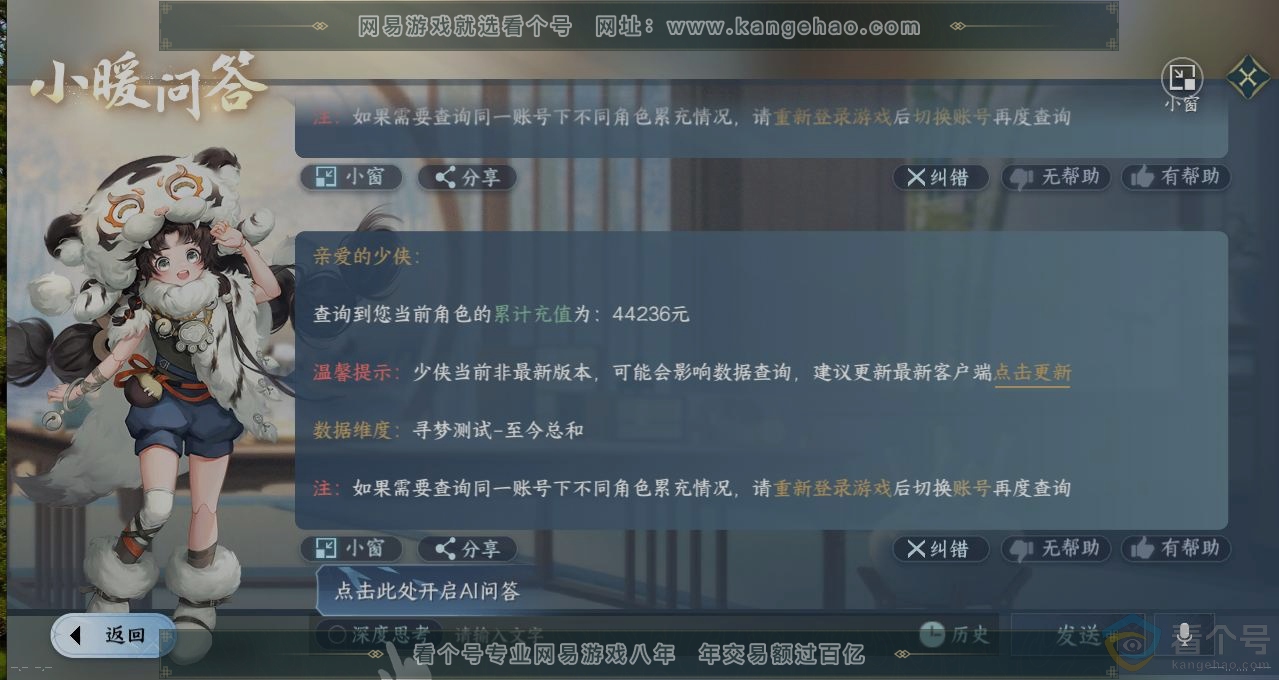NSH312973逆水寒手游账号详情图14 NSH312973逆水寒手游账号详情图14