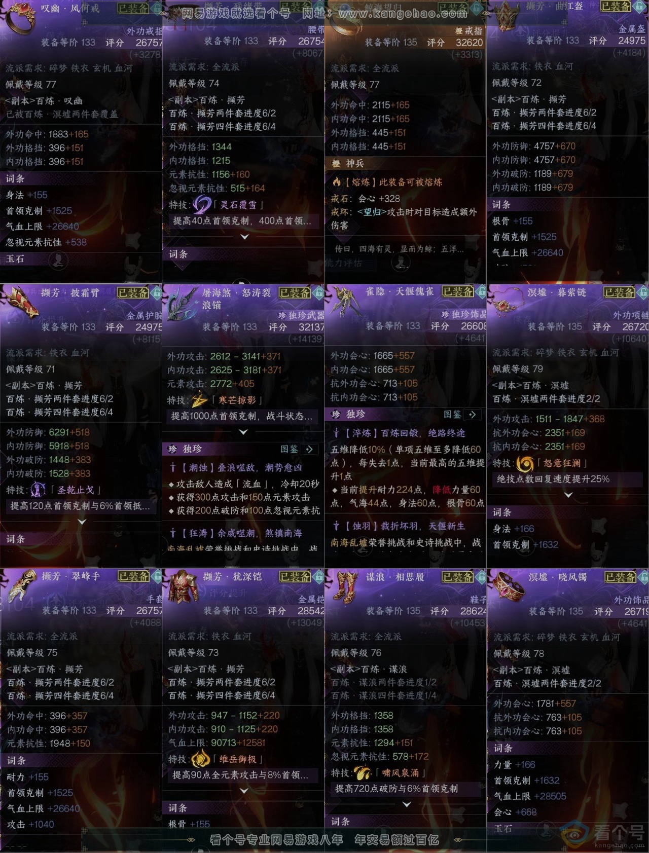 NSH312973逆水寒手游账号详情图10 NSH312973逆水寒手游账号详情图10