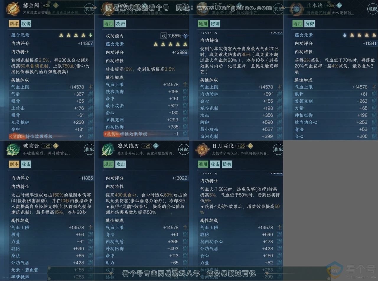 NSH312973逆水寒手游账号详情图15 NSH312973逆水寒手游账号详情图15