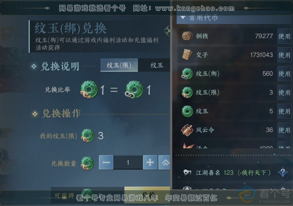 NSH312973逆水寒手游账号详情图23 NSH312973逆水寒手游账号详情图23