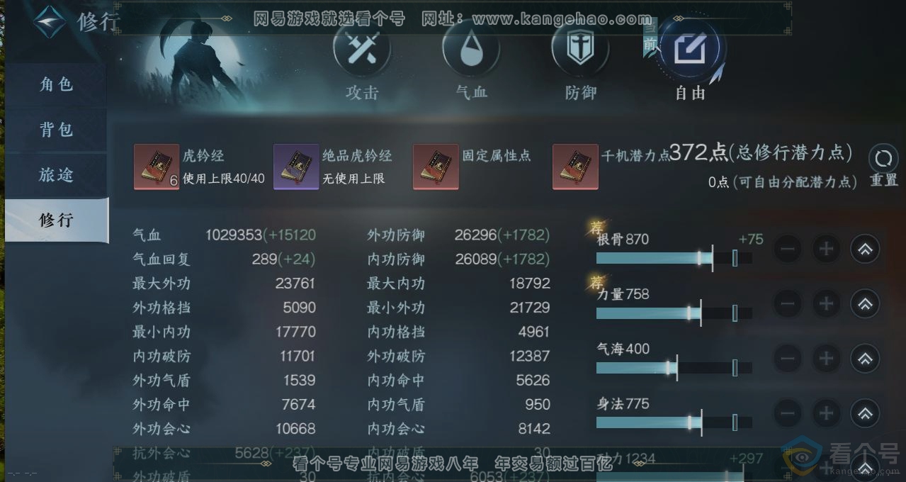 NSH312973逆水寒手游账号详情图26 NSH312973逆水寒手游账号详情图26