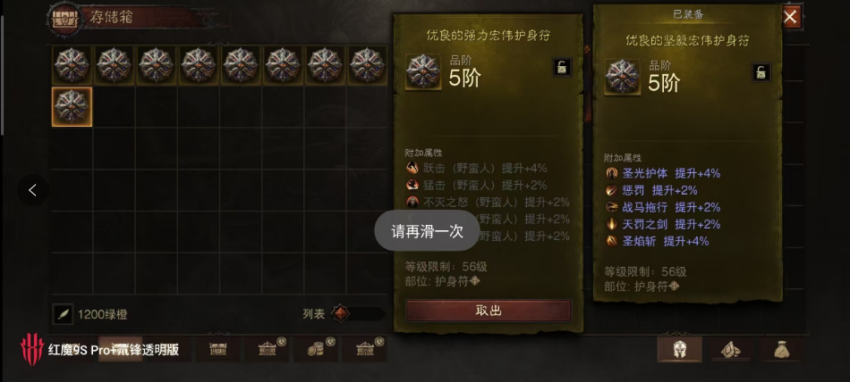 AH61646暗黑不朽账号详情图23