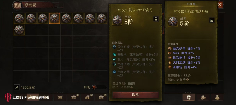 AH61646暗黑不朽账号详情图25