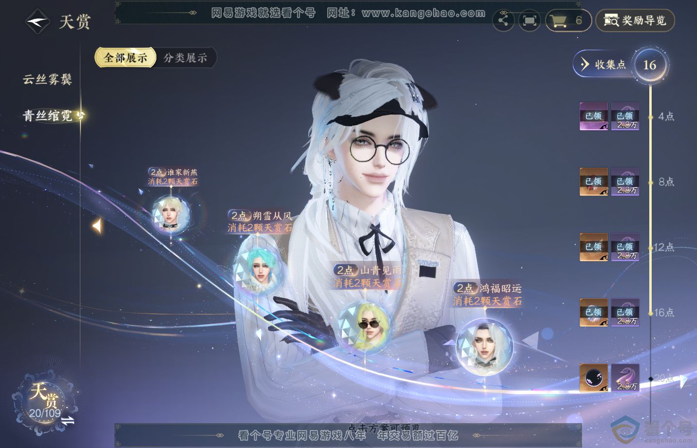 NSH312972逆水寒手游账号详情图12 NSH312972逆水寒手游账号详情图12