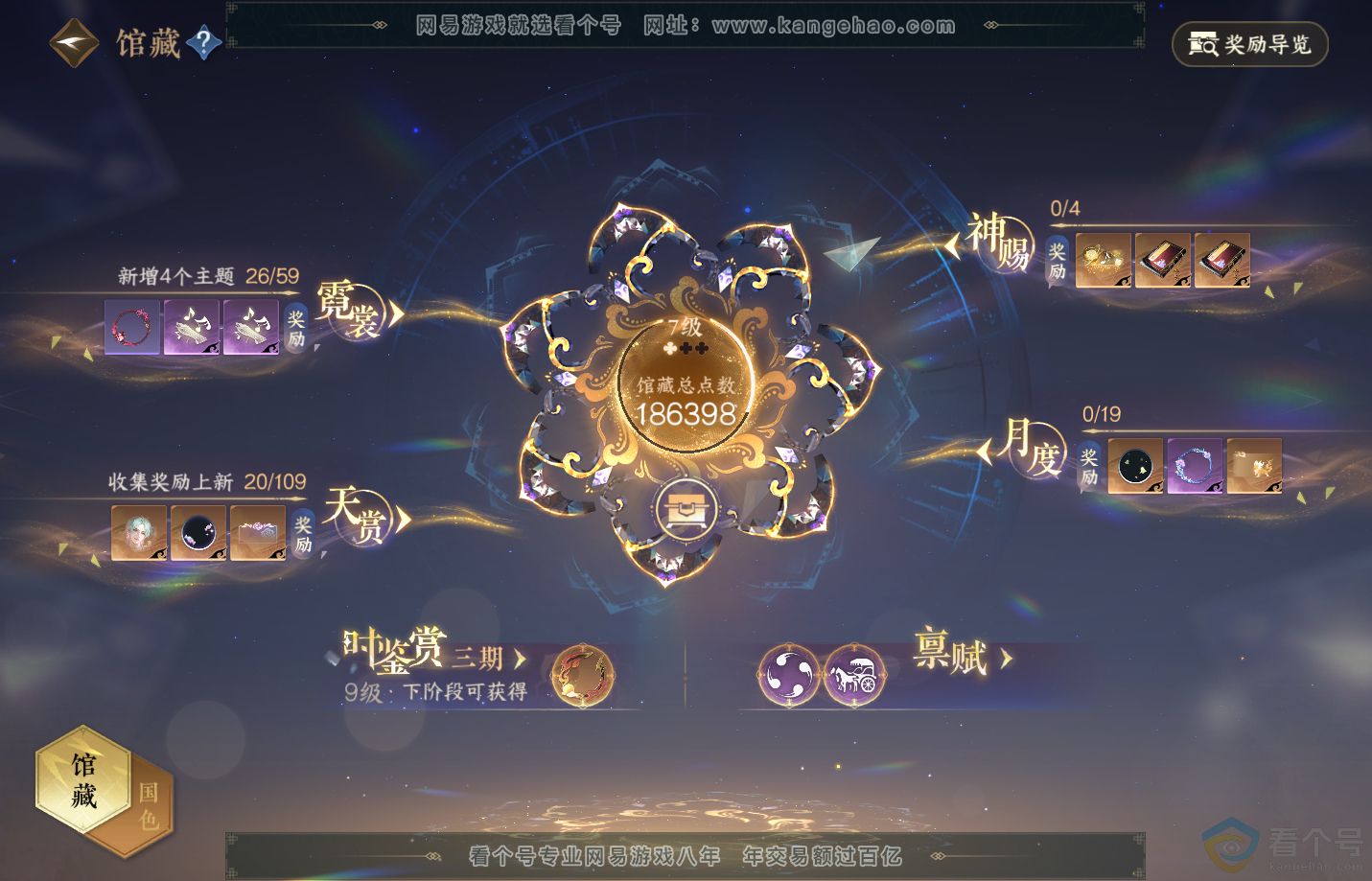 NSH312972逆水寒手游账号详情图7 NSH312972逆水寒手游账号详情图7