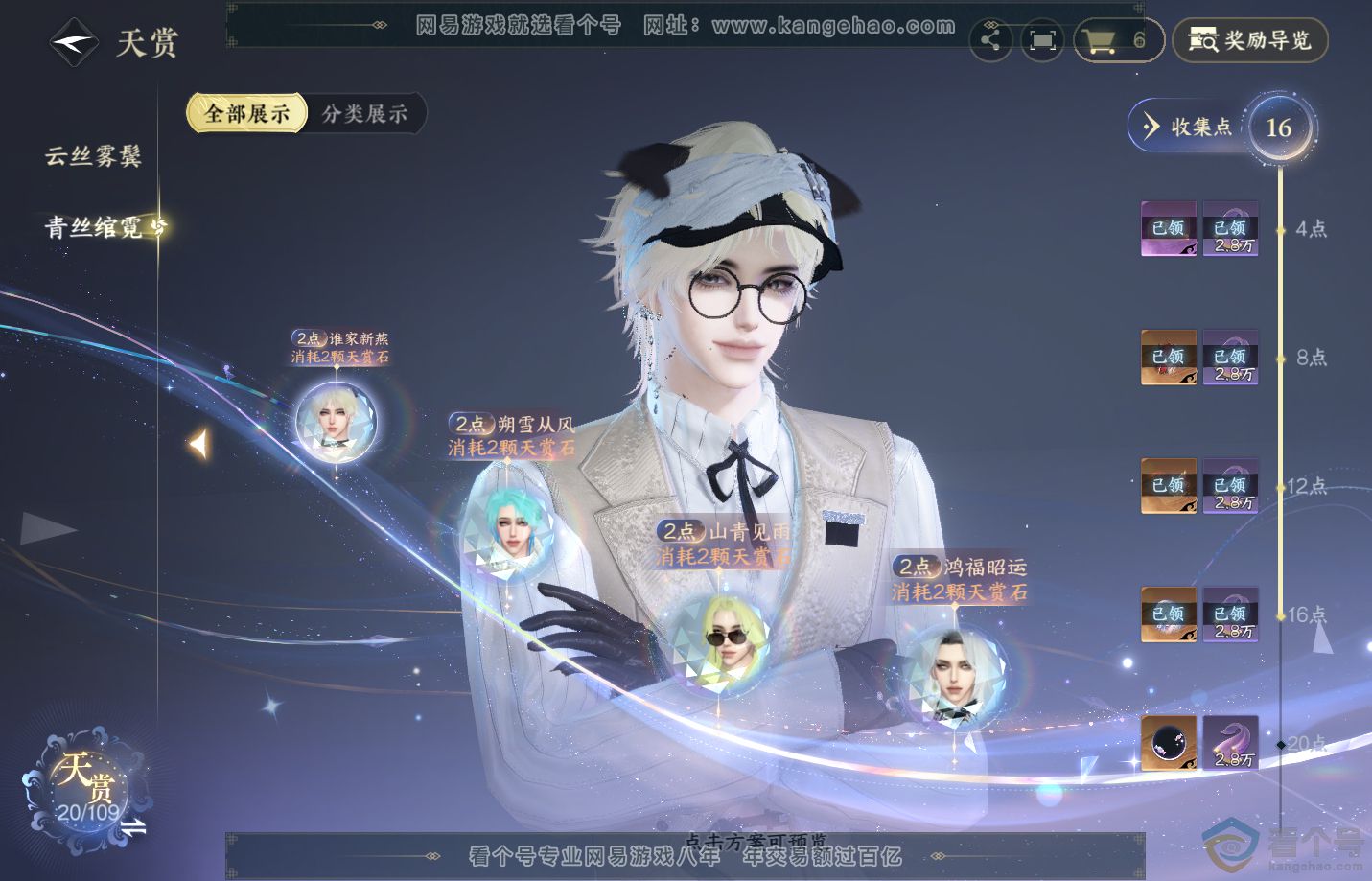 NSH312972逆水寒手游账号详情图9 NSH312972逆水寒手游账号详情图9