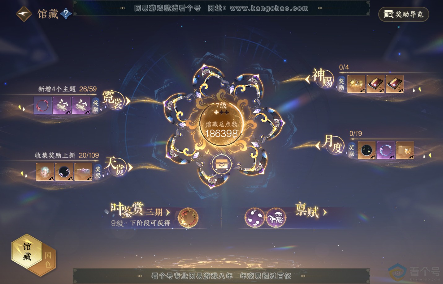 NSH312972逆水寒手游账号详情图19 NSH312972逆水寒手游账号详情图19