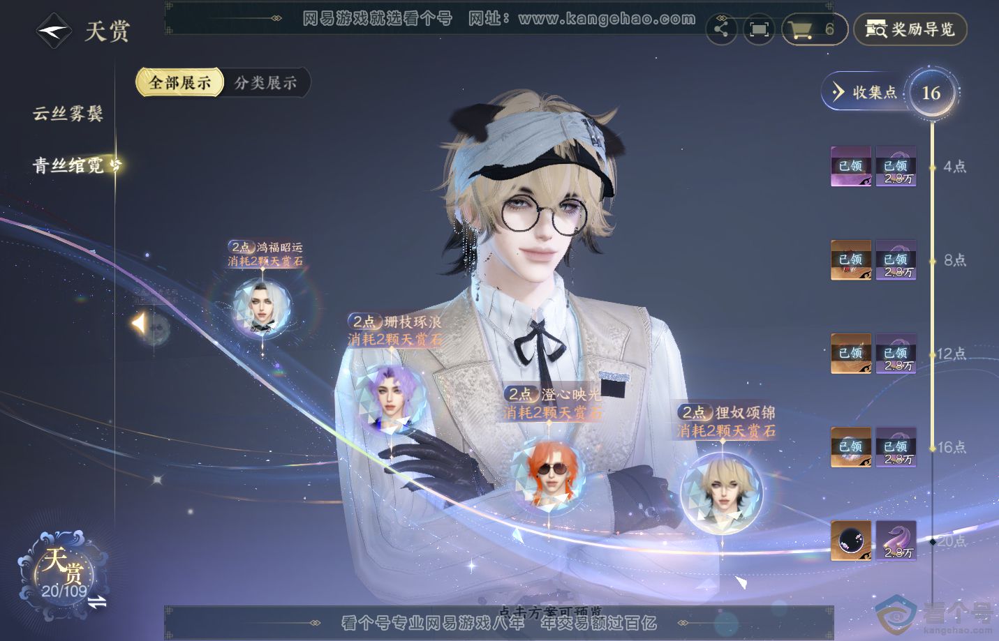 NSH312972逆水寒手游账号详情图14 NSH312972逆水寒手游账号详情图14