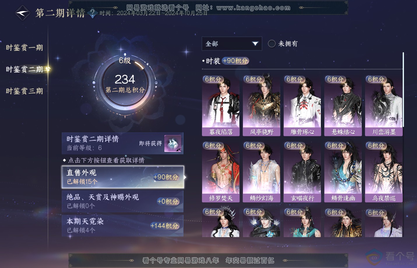 NSH312972逆水寒手游账号详情图22 NSH312972逆水寒手游账号详情图22