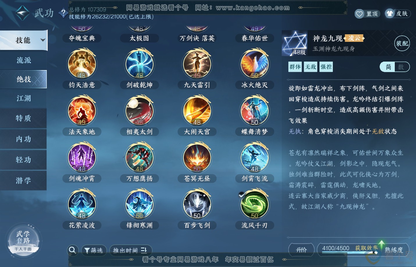 NSH312972逆水寒手游账号详情图27 NSH312972逆水寒手游账号详情图27