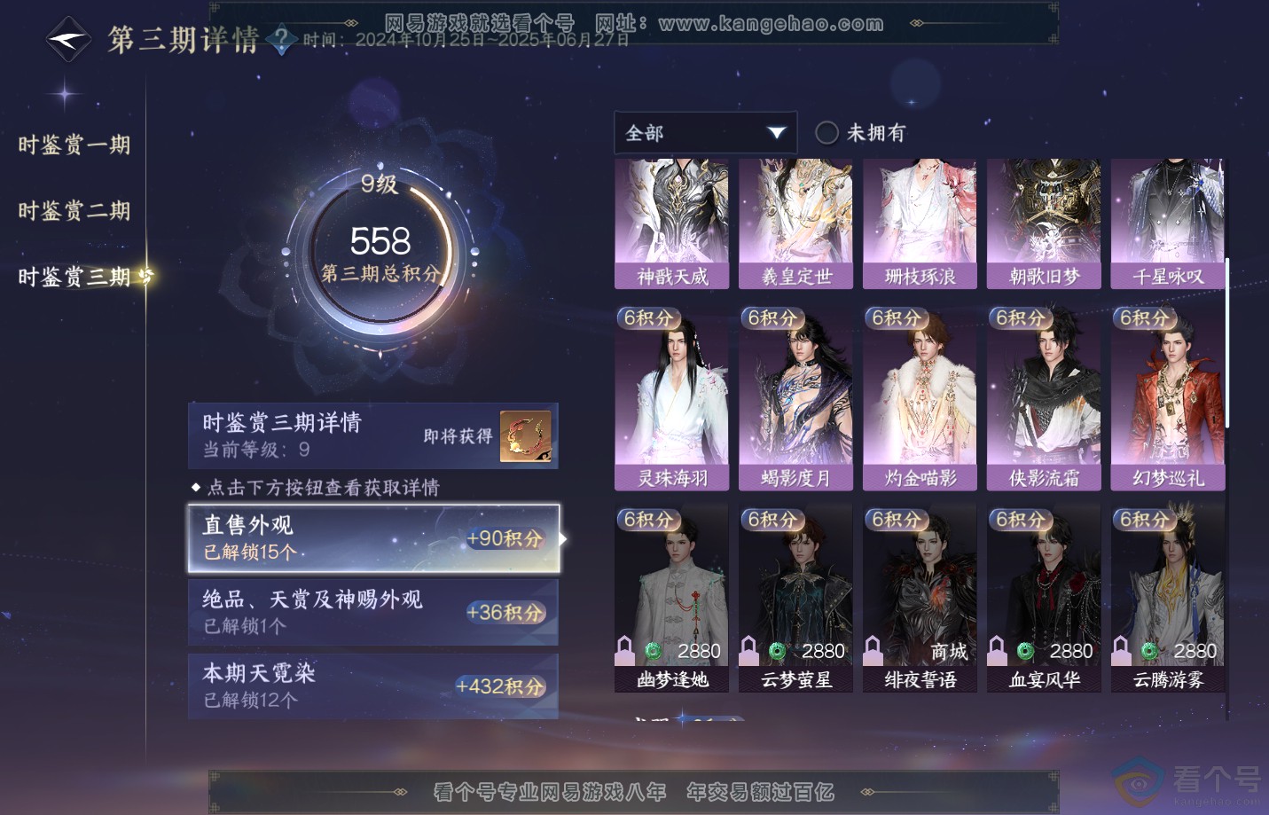 NSH312972逆水寒手游账号详情图25 NSH312972逆水寒手游账号详情图25