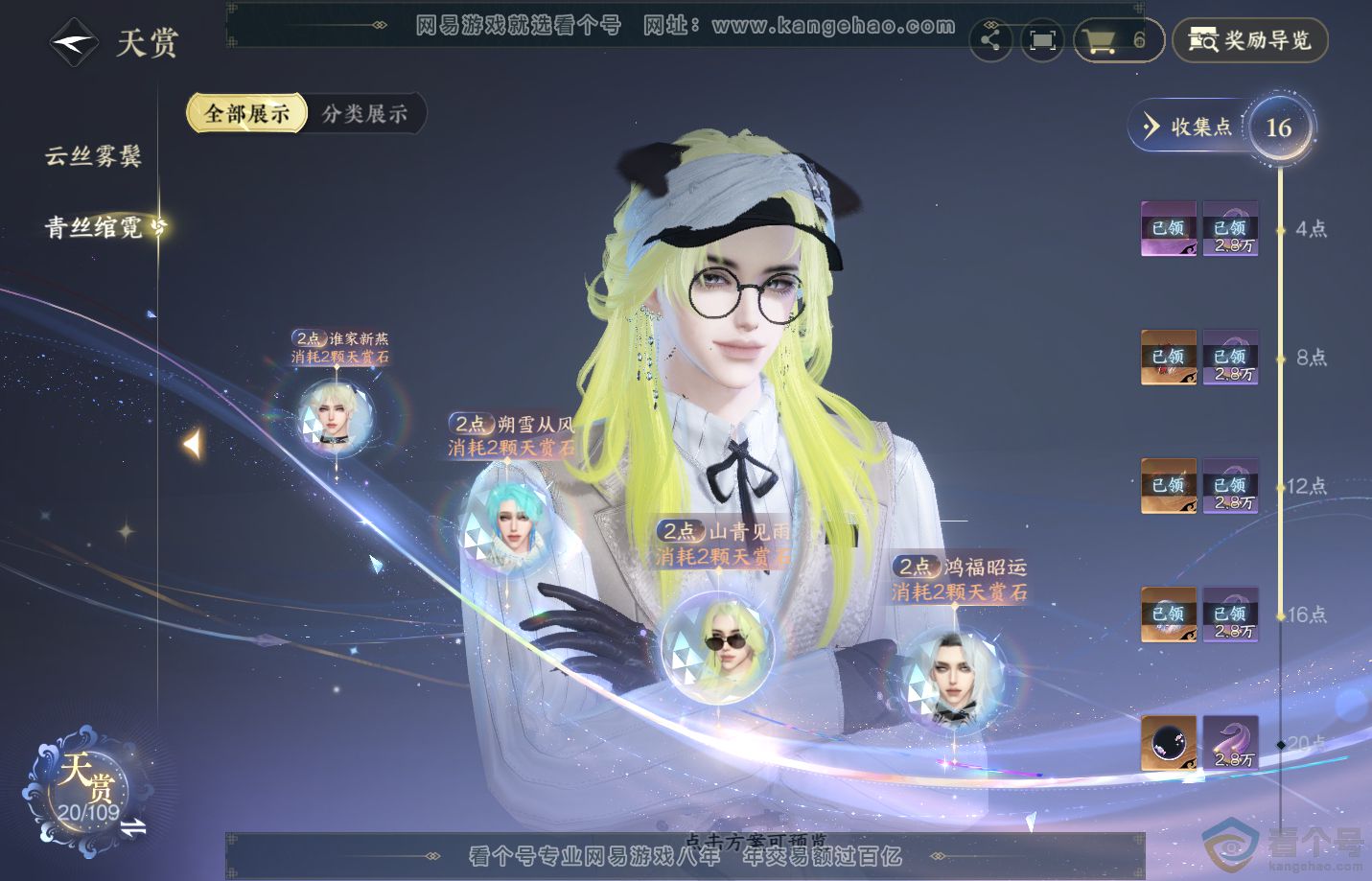 NSH312972逆水寒手游账号详情图11 NSH312972逆水寒手游账号详情图11