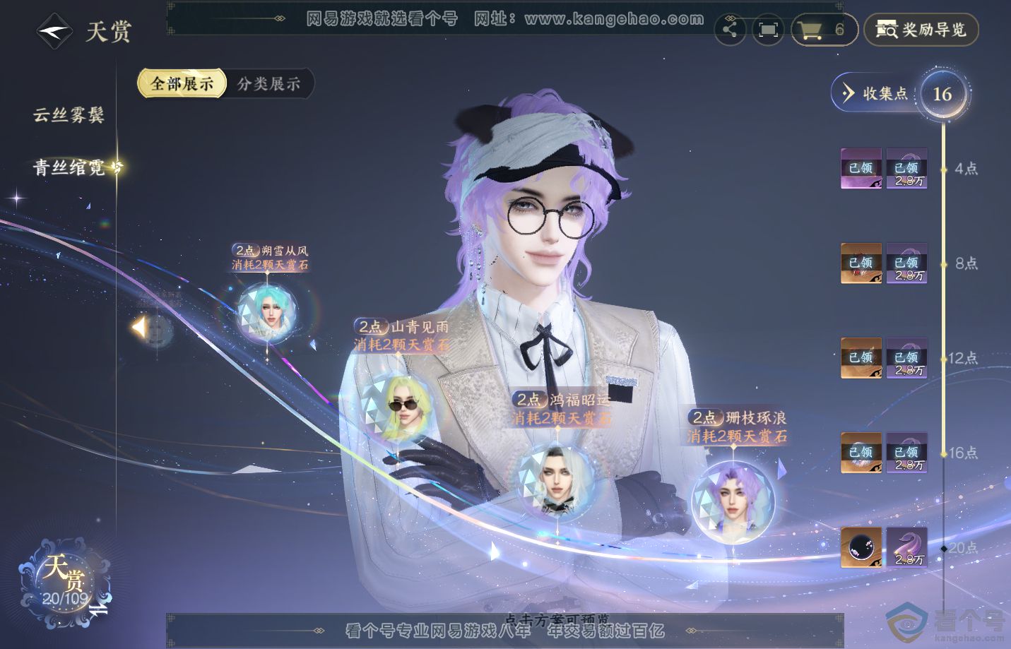 NSH312972逆水寒手游账号详情图13 NSH312972逆水寒手游账号详情图13
