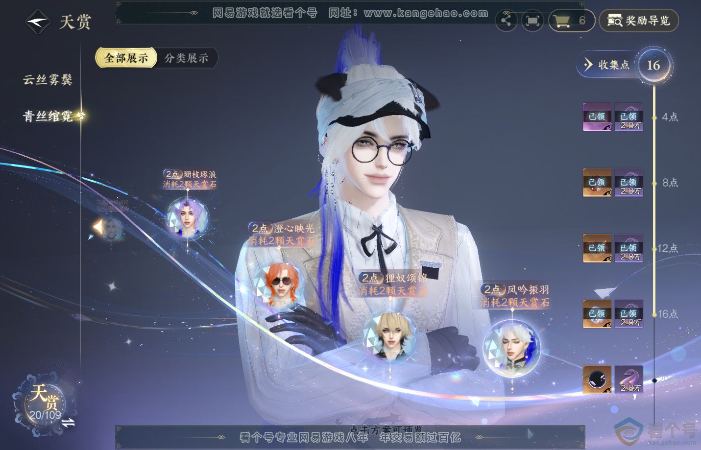 NSH312972逆水寒手游账号详情图15 NSH312972逆水寒手游账号详情图15