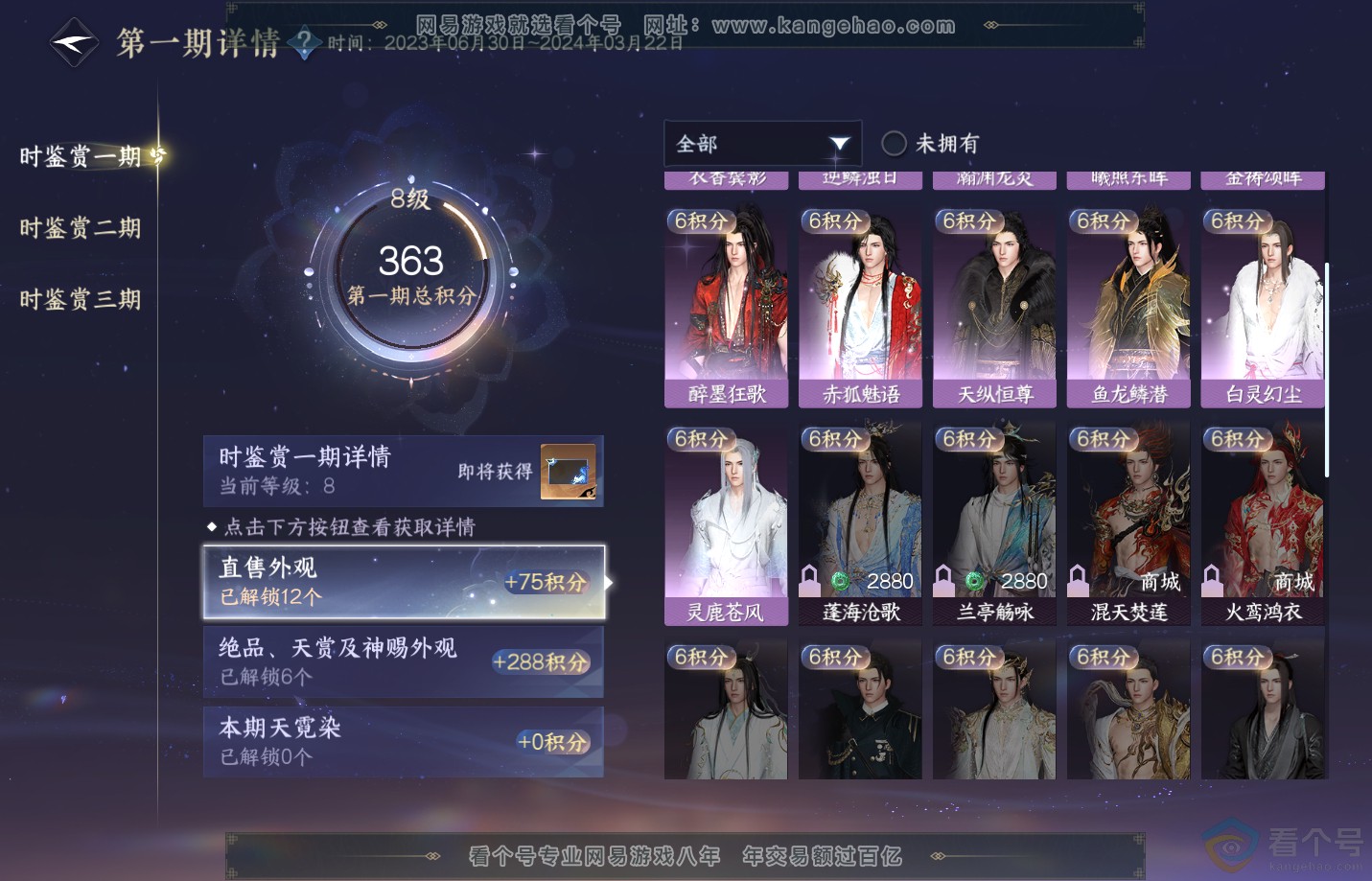 NSH312972逆水寒手游账号详情图21 NSH312972逆水寒手游账号详情图21