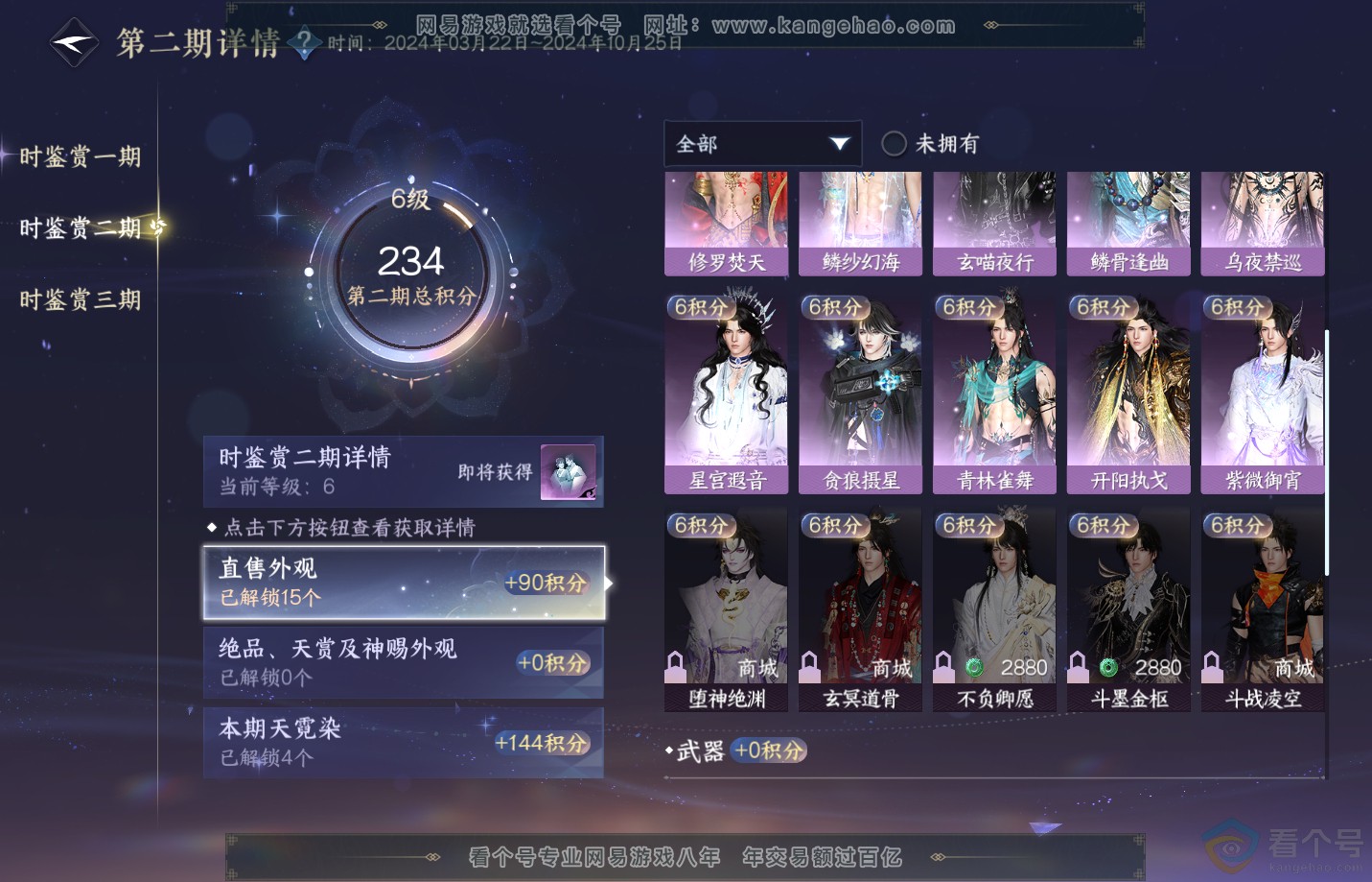 NSH312972逆水寒手游账号详情图23 NSH312972逆水寒手游账号详情图23