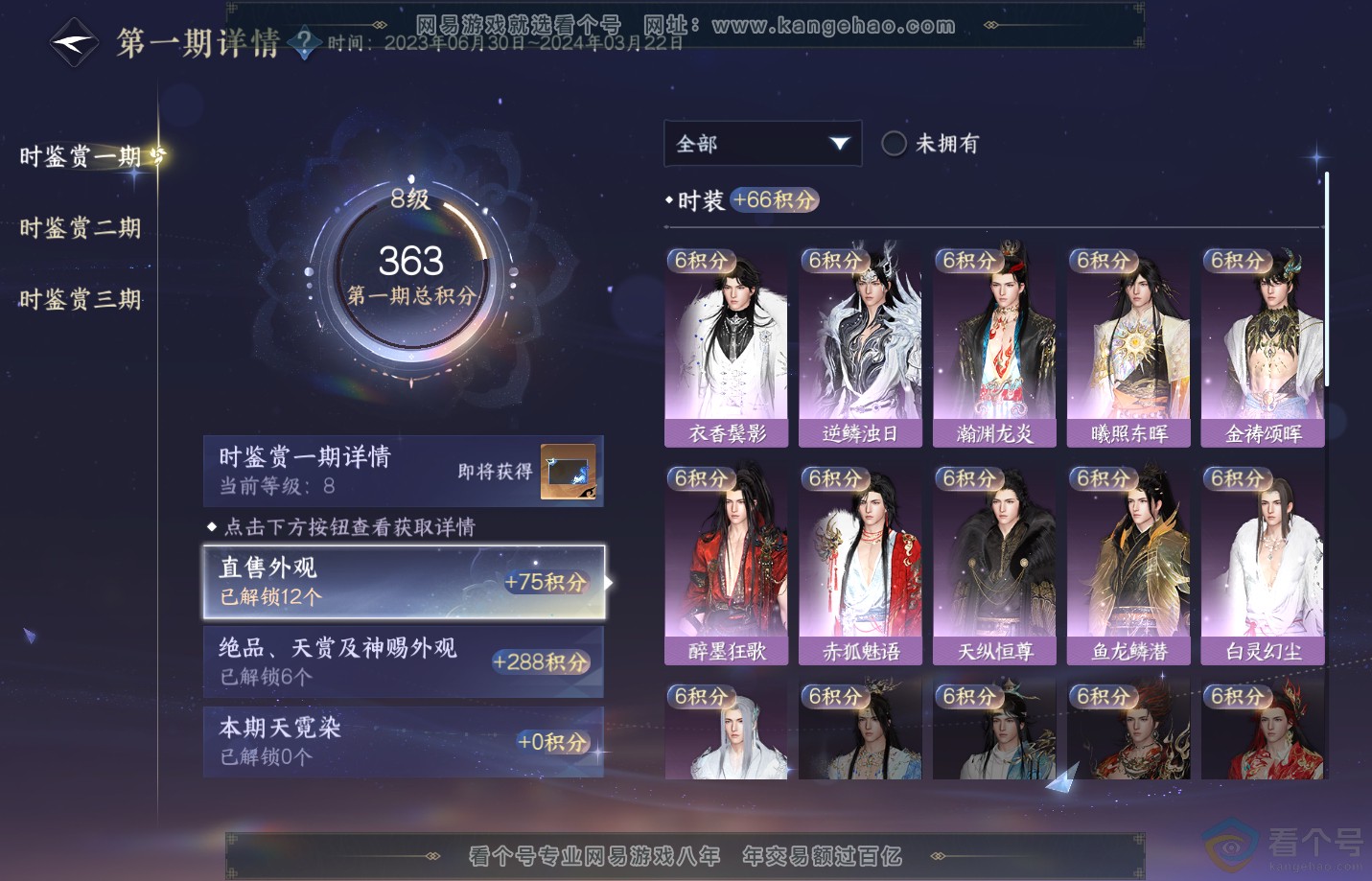 NSH312972逆水寒手游账号详情图20 NSH312972逆水寒手游账号详情图20