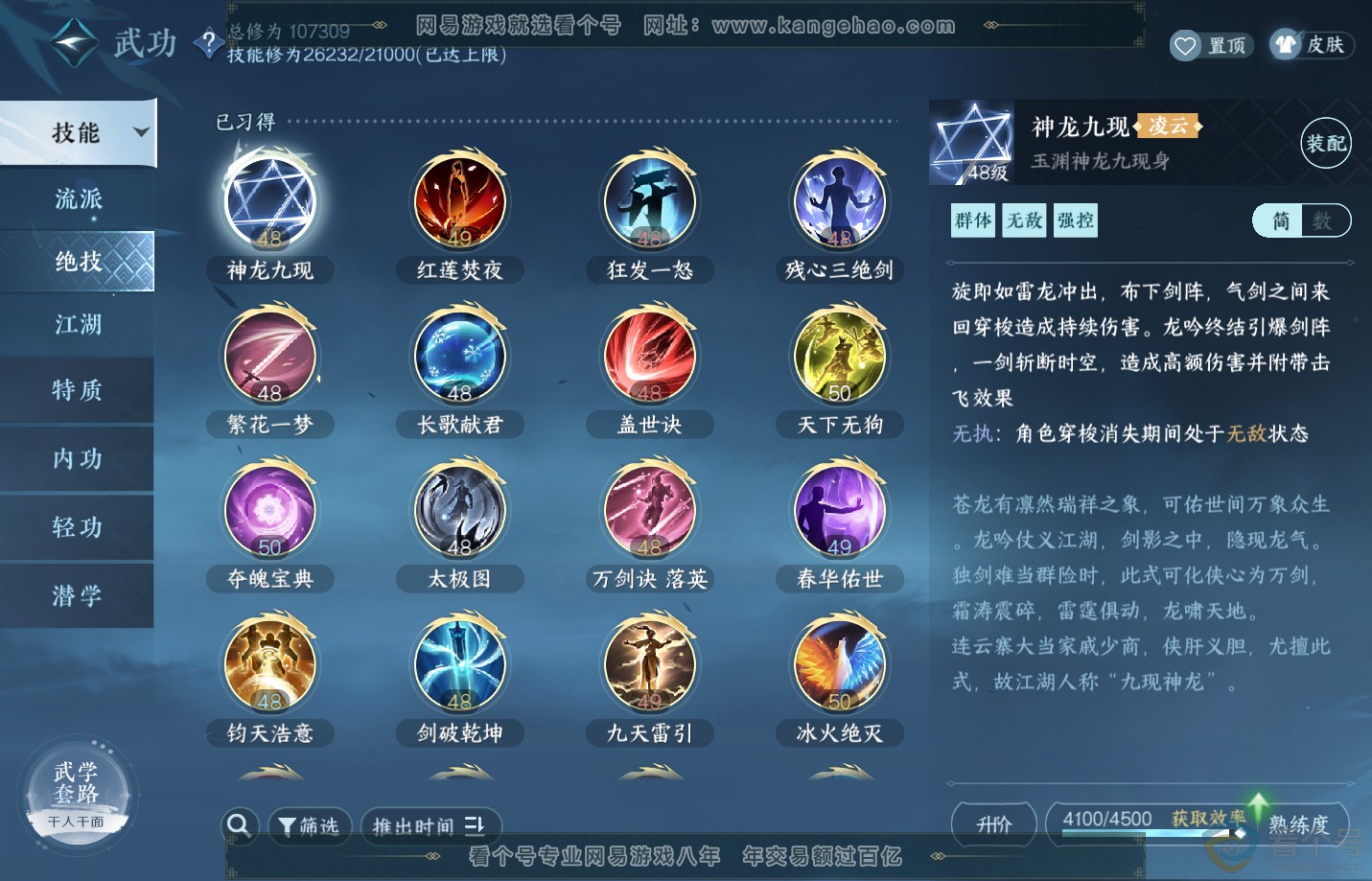 NSH312972逆水寒手游账号详情图26 NSH312972逆水寒手游账号详情图26