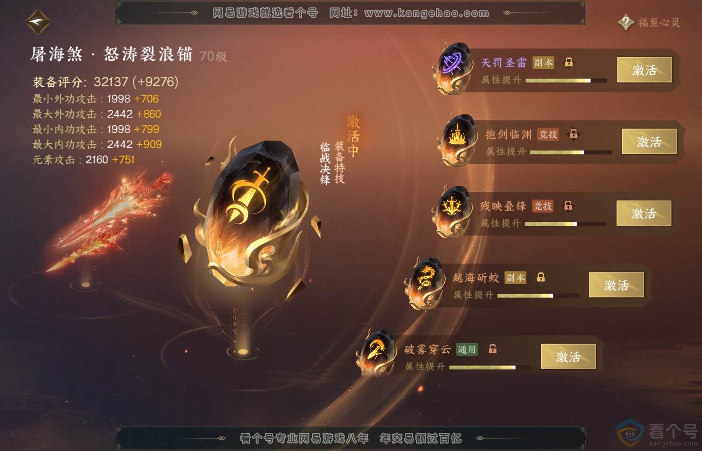 NSH312972逆水寒手游账号详情图28 NSH312972逆水寒手游账号详情图28