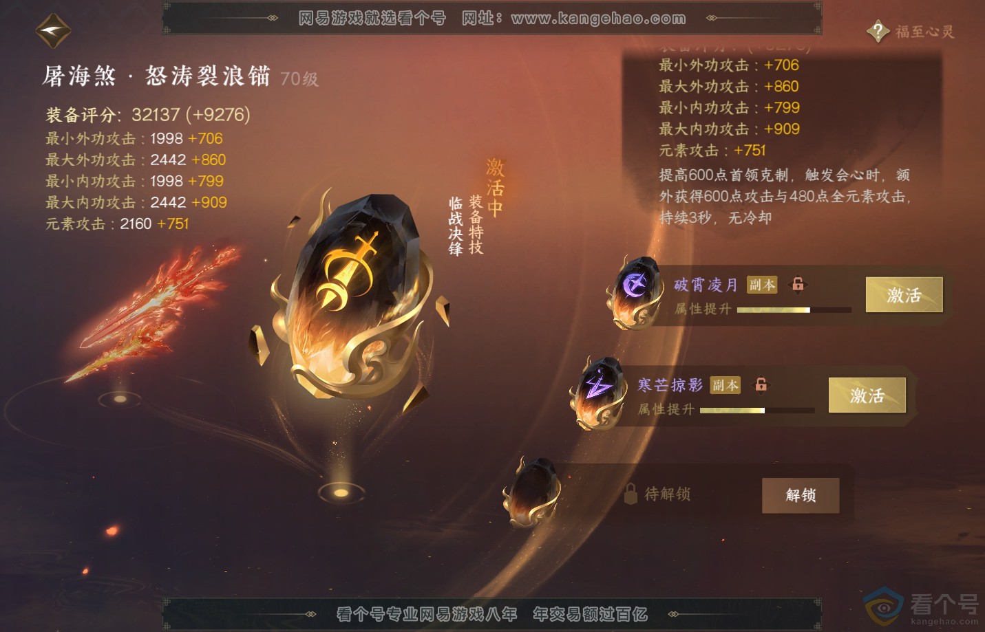 NSH312972逆水寒手游账号详情图30 NSH312972逆水寒手游账号详情图30