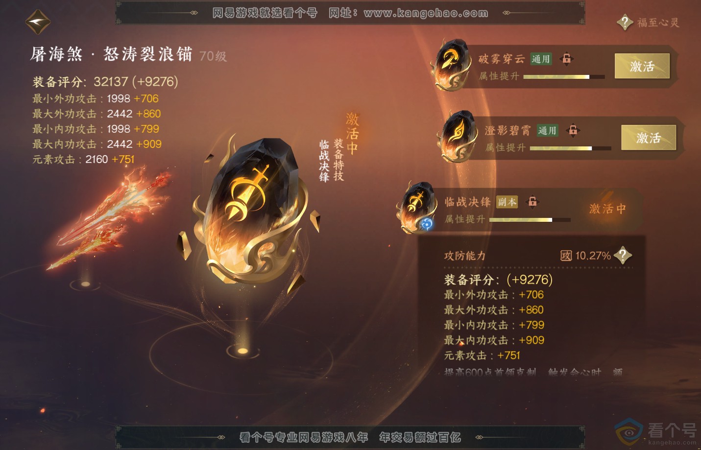 NSH312972逆水寒手游账号详情图29 NSH312972逆水寒手游账号详情图29