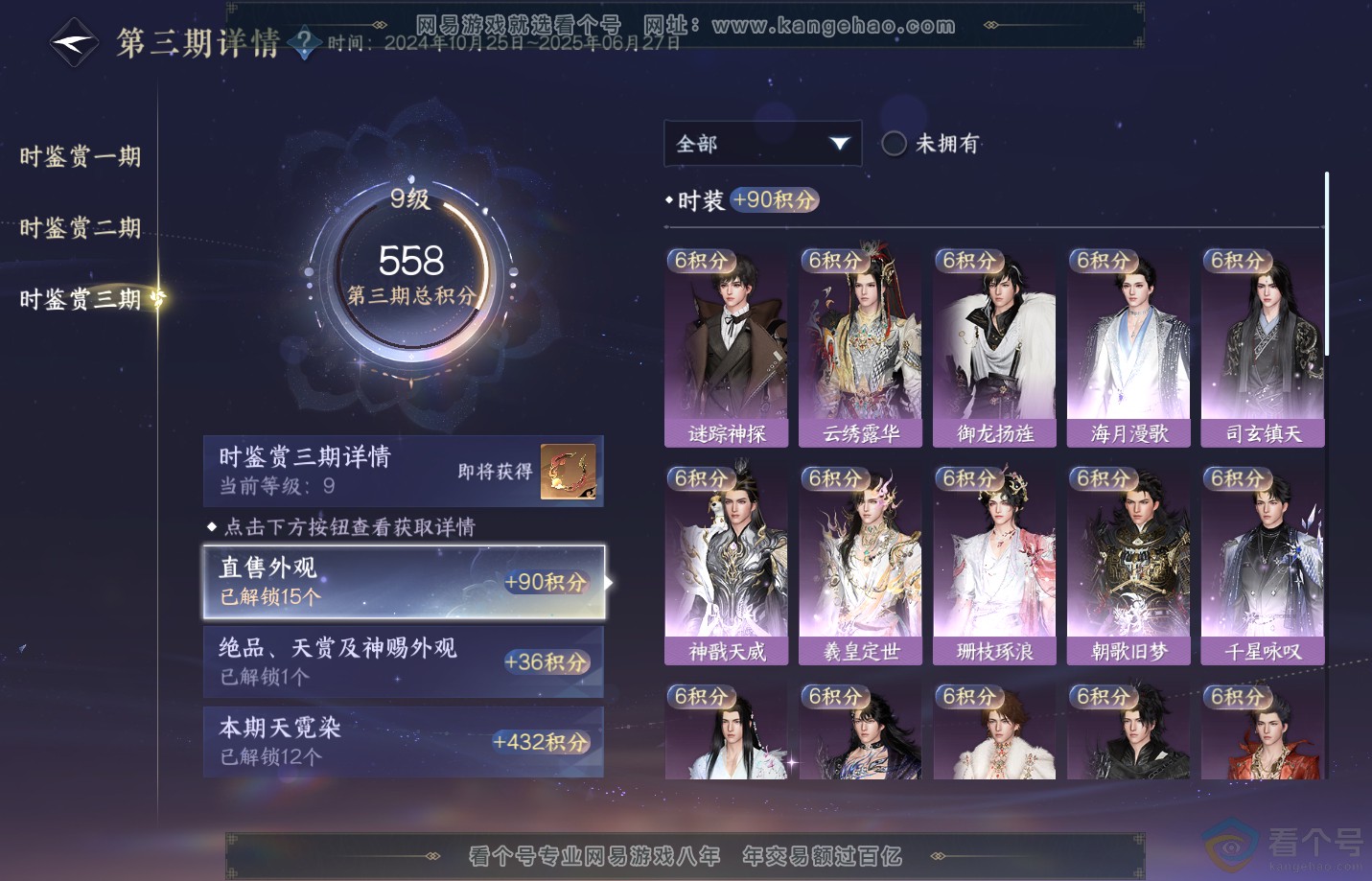 NSH312972逆水寒手游账号详情图24 NSH312972逆水寒手游账号详情图24