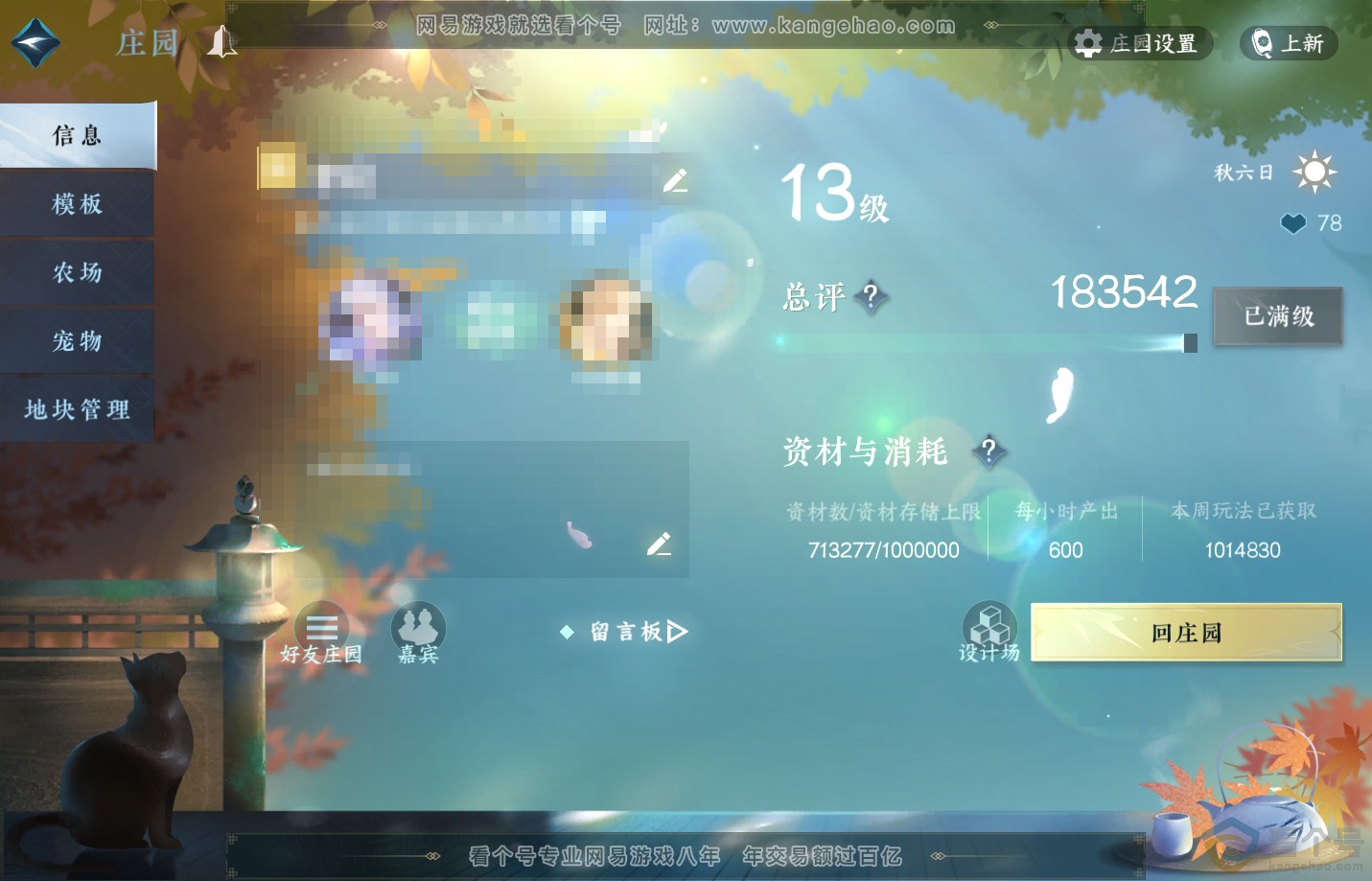 NSH312972逆水寒手游账号详情图38 NSH312972逆水寒手游账号详情图38