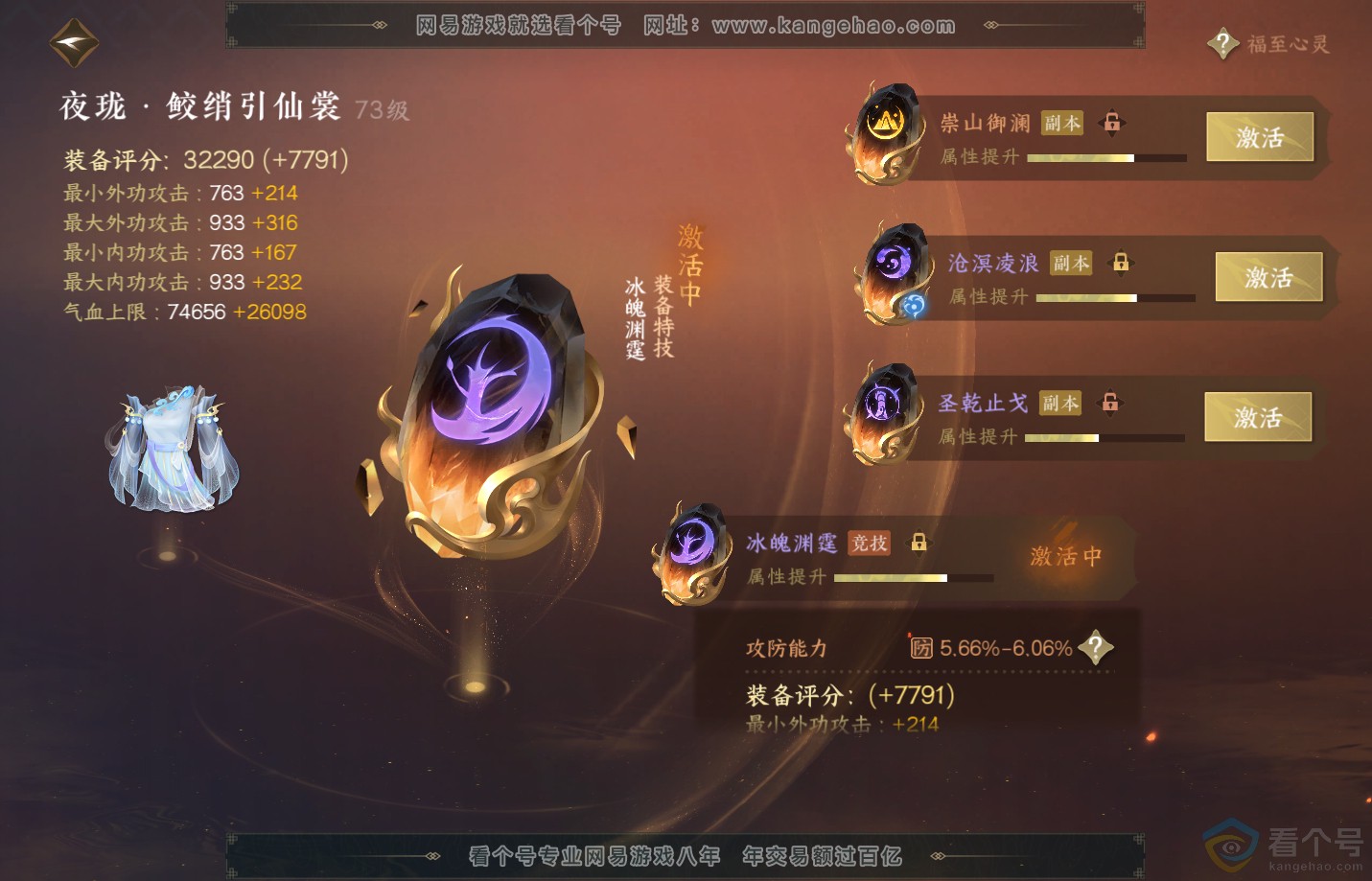NSH312972逆水寒手游账号详情图32 NSH312972逆水寒手游账号详情图32