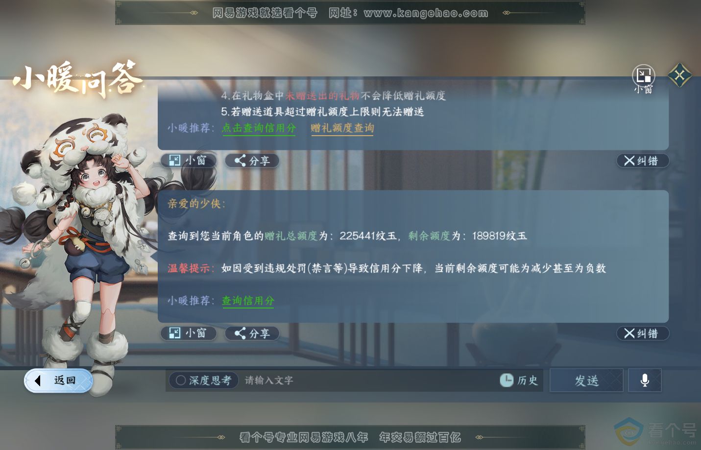 NSH312972逆水寒手游账号详情图42 NSH312972逆水寒手游账号详情图42