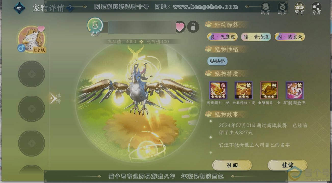 NSH312975逆水寒手游账号详情图14