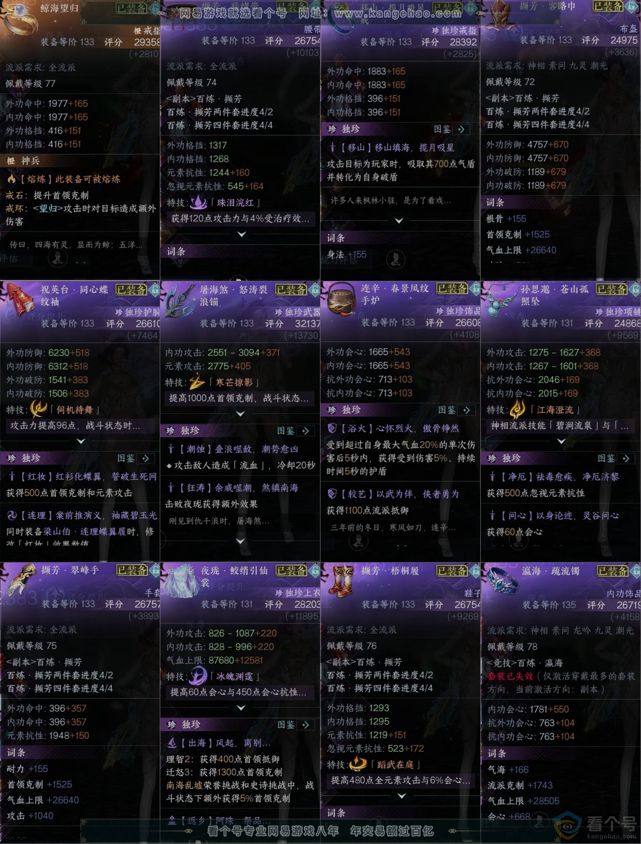 NSH312975逆水寒手游账号详情图10