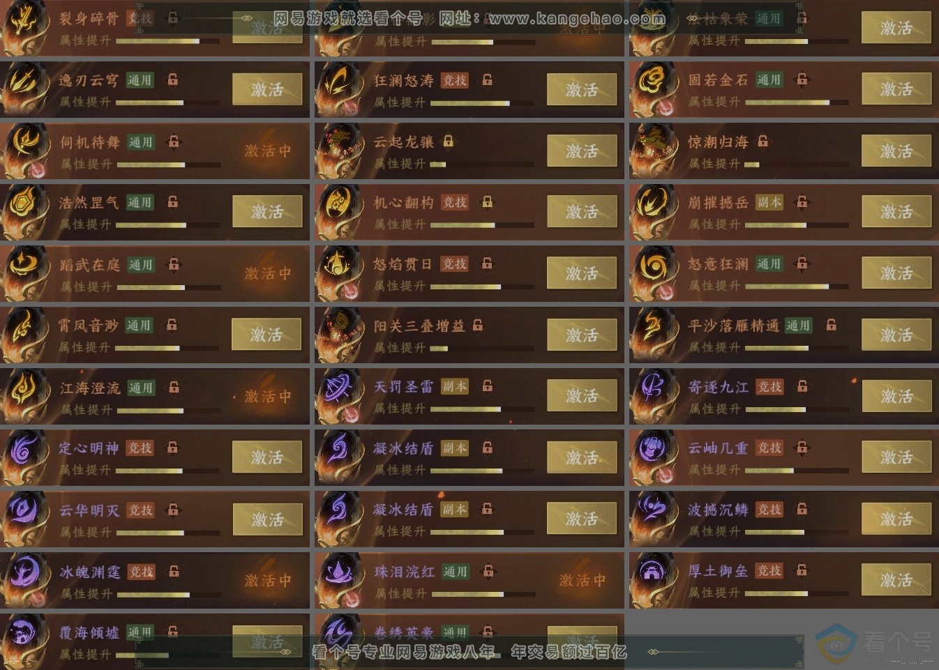 NSH312975逆水寒手游账号详情图5