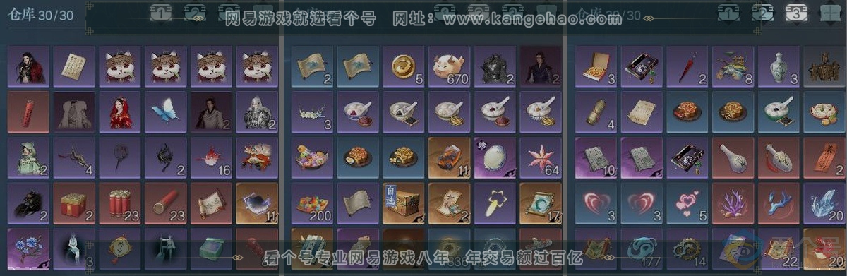NSH312975逆水寒手游账号详情图3