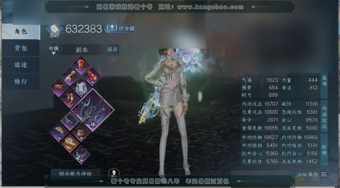 NSH312975逆水寒手游账号详情图1