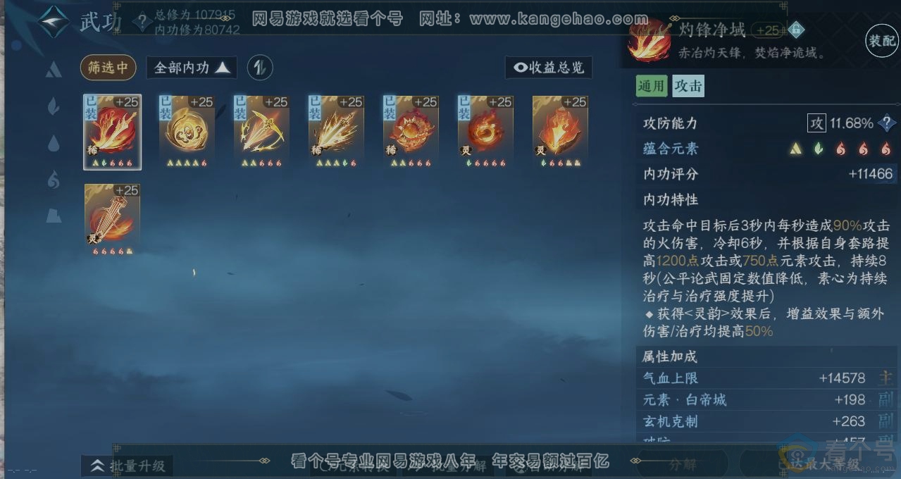 NSH312975逆水寒手游账号详情图2