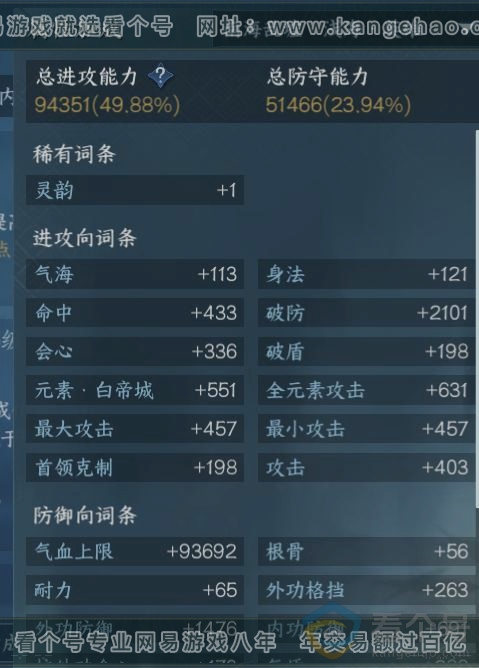 NSH312975逆水寒手游账号详情图16