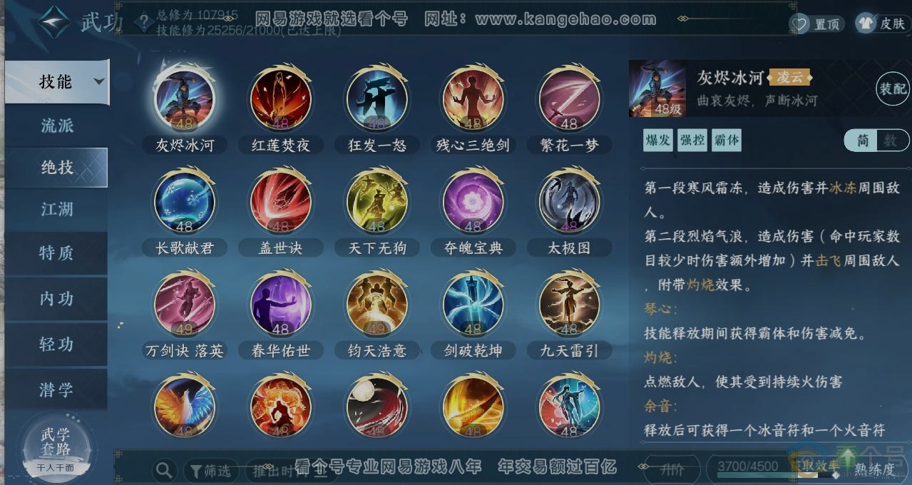 NSH312975逆水寒手游账号详情图11