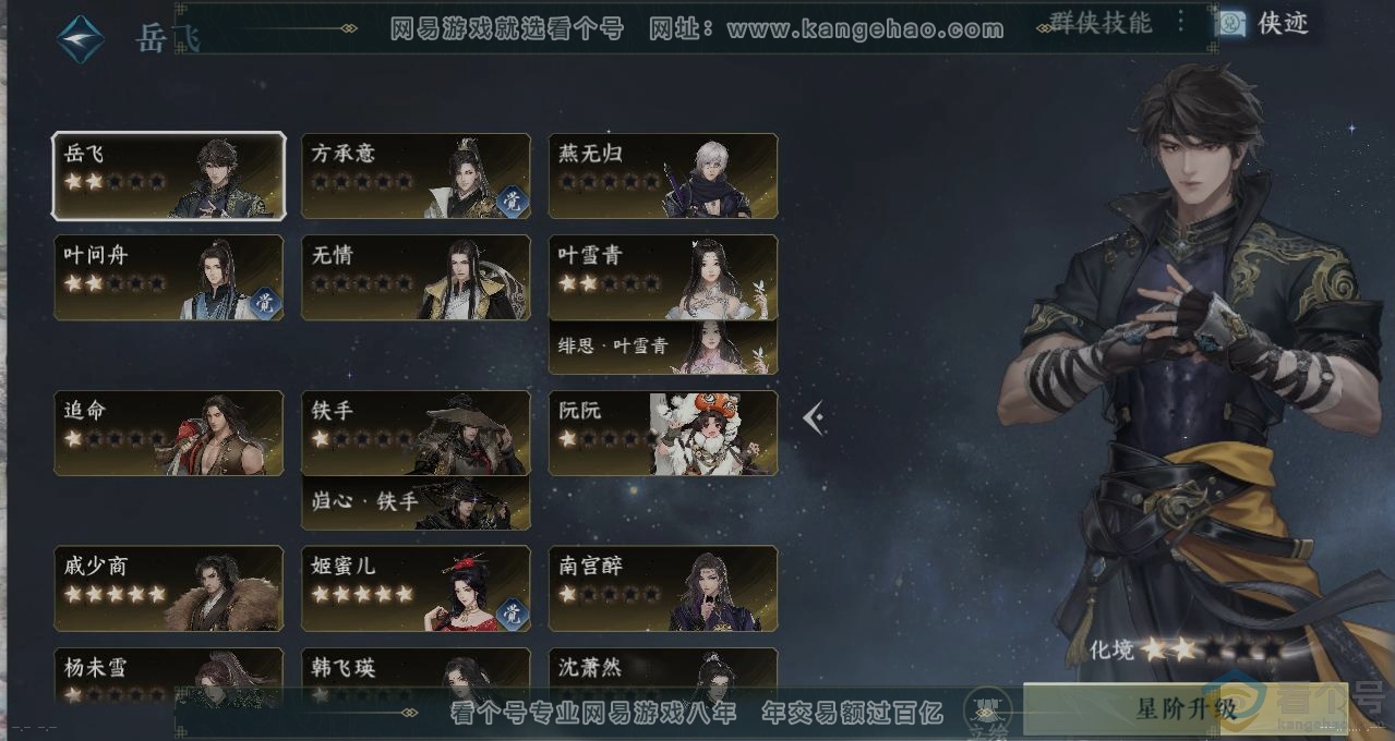NSH312975逆水寒手游账号详情图17