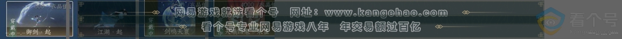 NSH312975逆水寒手游账号详情图25