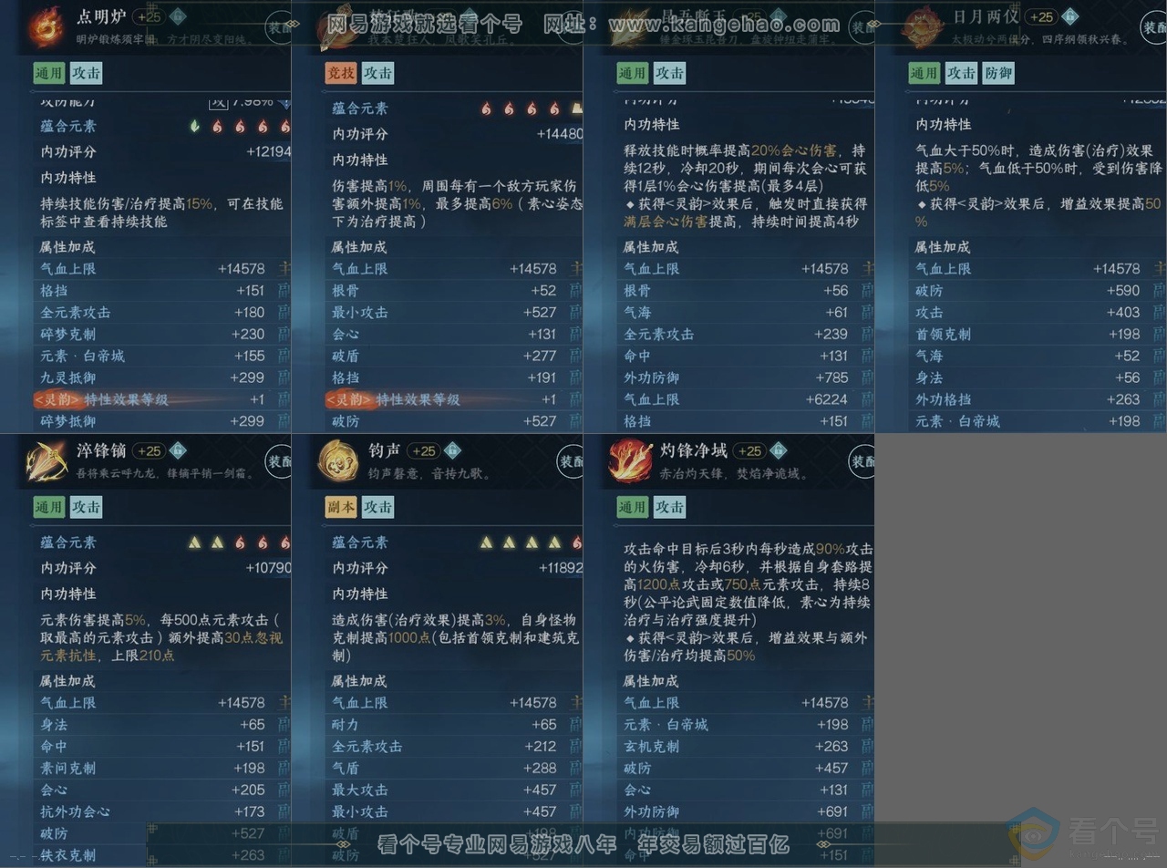 NSH312975逆水寒手游账号详情图15