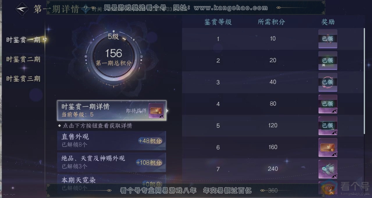 NSH312975逆水寒手游账号详情图22