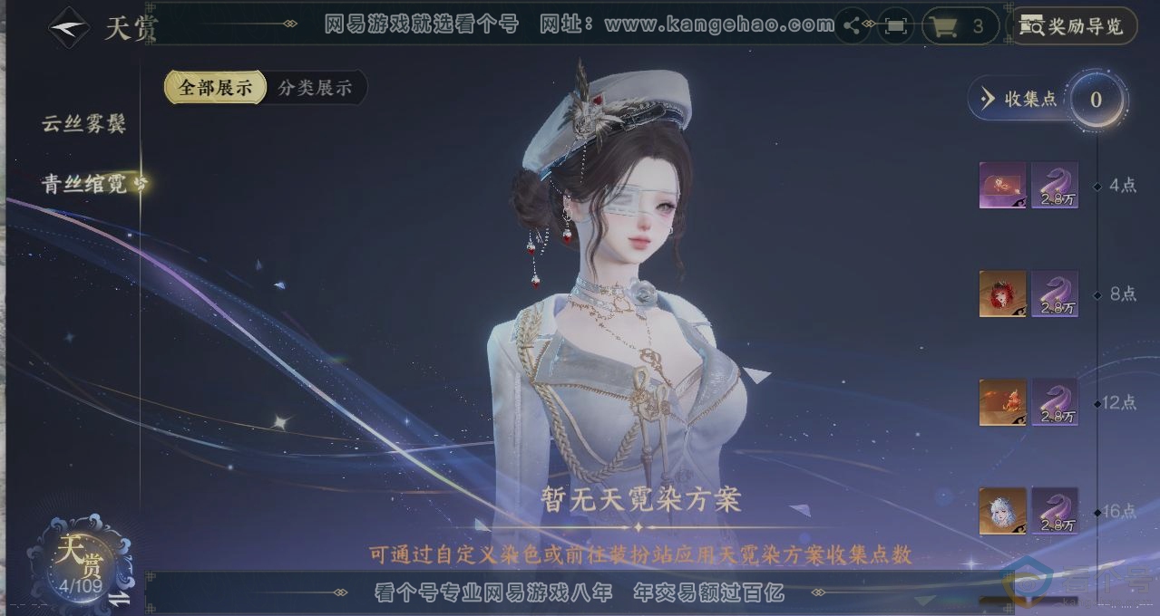 NSH312975逆水寒手游账号详情图32
