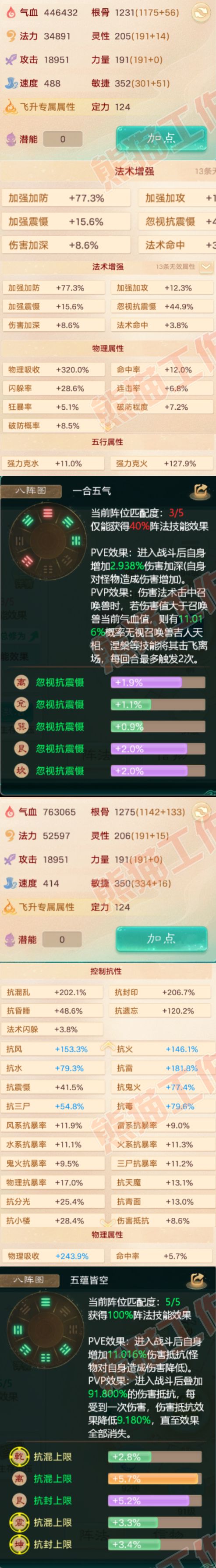 16088大话西游账号详情图2 16088大话西游账号详情图2