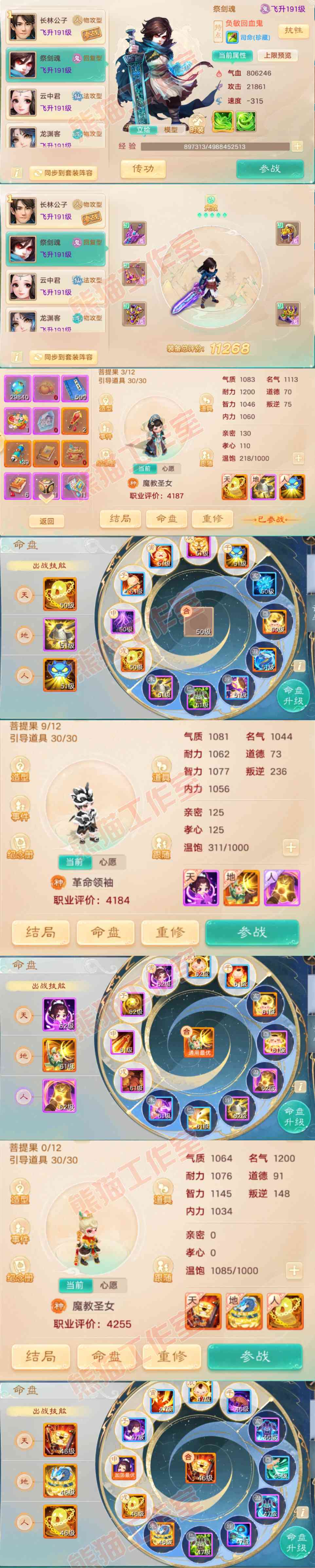 16088大话西游账号详情图10 16088大话西游账号详情图10