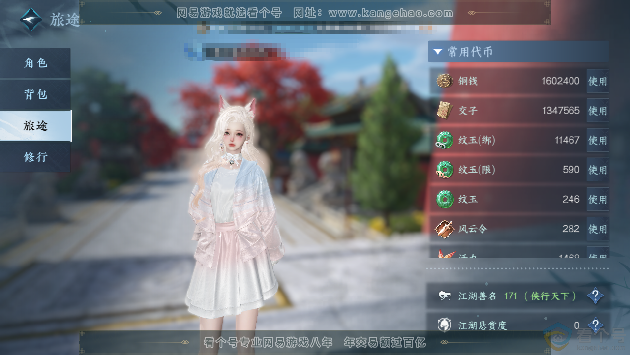 NSH312979逆水寒手游账号详情图6 NSH312979逆水寒手游账号详情图6