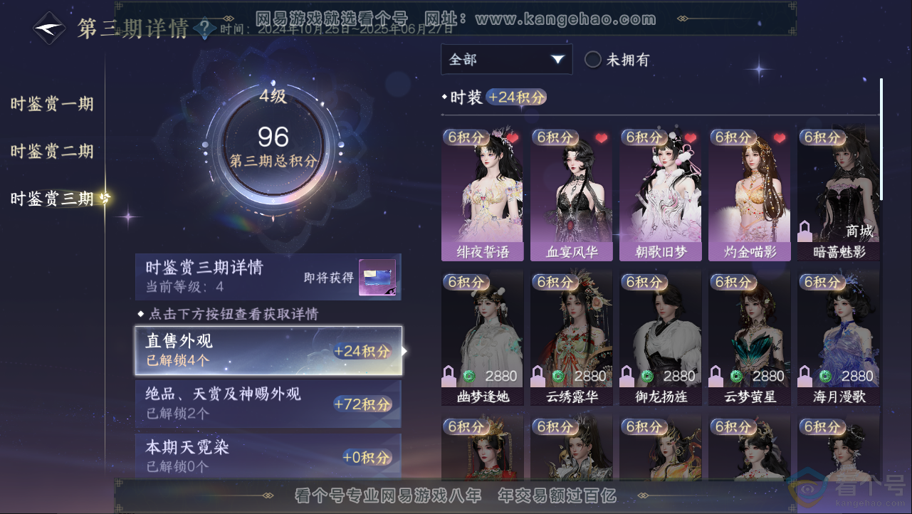 NSH312979逆水寒手游账号详情图12 NSH312979逆水寒手游账号详情图12
