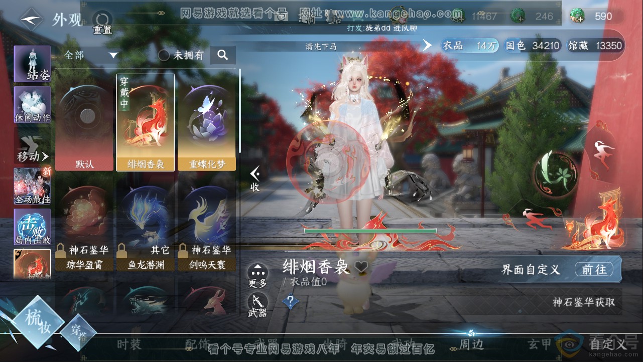 NSH312979逆水寒手游账号详情图8 NSH312979逆水寒手游账号详情图8