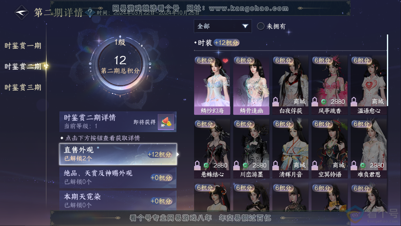 NSH312979逆水寒手游账号详情图11 NSH312979逆水寒手游账号详情图11